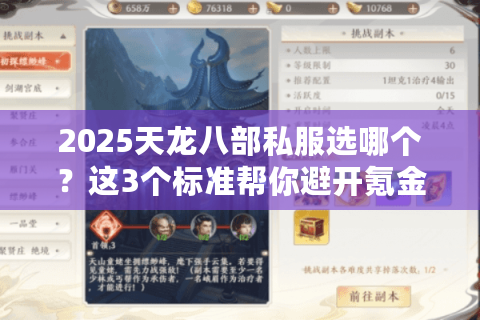 2025天龙八部私服选哪个?这3个标准帮你避开氪金陷阱 2025天龙八部私服选哪个?这3个标准帮你避开氪金陷阱