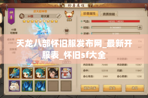 天龙八部怀旧服发布网_最新开服表_怀旧sf大全 天龙八部怀旧服发布网_最新开服表_怀旧sf大全