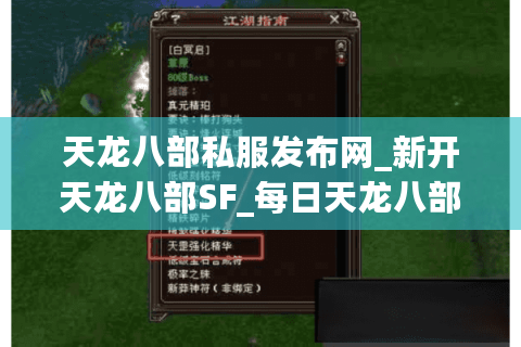天龙八部私服发布网_新开天龙八部SF_每日天龙八部开服列表 天龙八部私服发布网_新开天龙八部SF_每日天龙八部开服列表