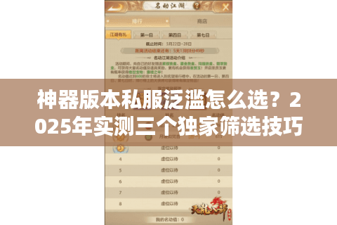神器版本私服泛滥怎么选?2025年实测三个独家筛选技巧 神器版本私服泛滥怎么选?2025年实测三个独家筛选技巧