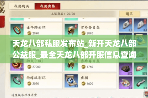 天龙八部私服发布站_新开天龙八部公益服_最全天龙八部开服信息查询 天龙八部私服发布站_新开天龙八部公益服_最全天龙八部开服信息查询