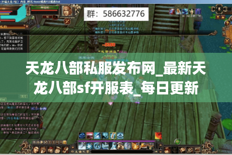 天龙八部私服发布网_最新天龙八部sf开服表_每日更新 天龙八部私服发布网_最新天龙八部sf开服表_每日更新