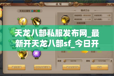 天龙八部私服发布网_最新开天龙八部sf_今日开服时间表 天龙八部私服发布网_最新开天龙八部sf_今日开服时间表