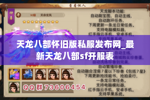 天龙八部怀旧版私服发布网_最新天龙八部sf开服表 天龙八部怀旧版私服发布网_最新天龙八部sf开服表