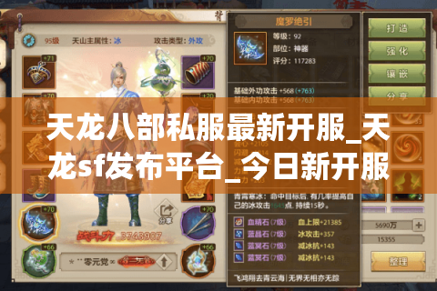 天龙八部私服最新开服_天龙sf发布平台_今日新开服大全 天龙八部私服最新开服_天龙sf发布平台_今日新开服大全