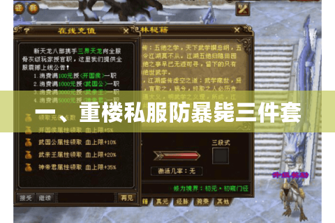 一、重楼私服防暴毙三件套