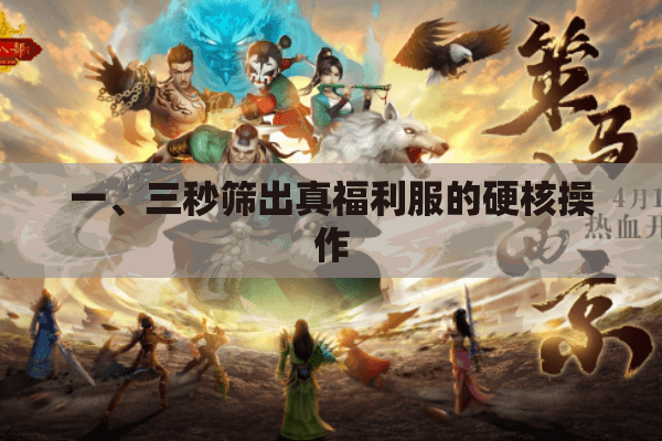 一、三秒筛出真福利服的硬核操作 一、三秒筛出真福利服的硬核操作