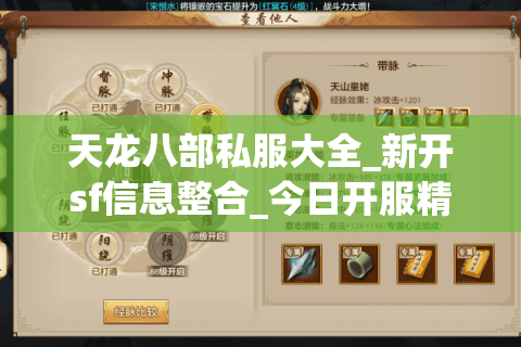 天龙八部私服大全_新开sf信息整合_今日开服精准表