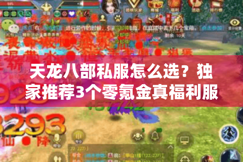 天龙八部私服怎么选?独家推荐3个零氪金真福利服 天龙八部私服怎么选?独家推荐3个零氪金真福利服
