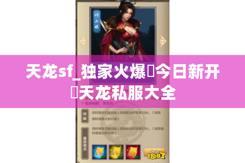天龙sf_独家火爆▷今日新开◁天龙私服大全 天龙sf_独家火爆▷今日新开◁天龙私服大全