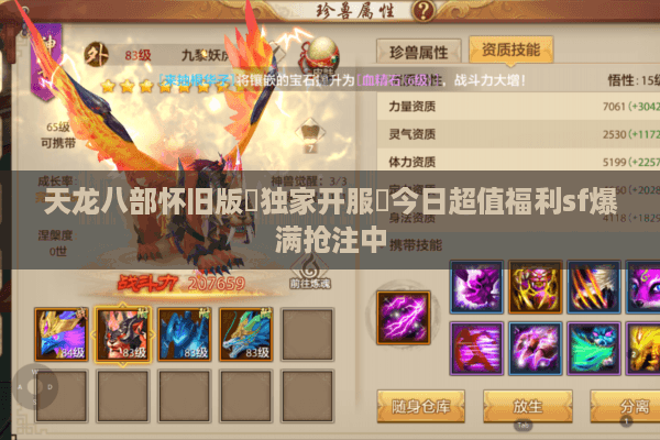 天龙八部怀旧版▷独家开服◁今日超值福利sf爆满抢注中