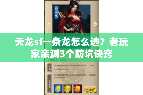 天龙sf一条龙怎么选?老玩家亲测3个防坑诀窍 天龙sf一条龙怎么选?老玩家亲测3个防坑诀窍