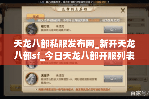 天龙八部私服发布网_新开天龙八部sf_今日天龙八部开服列表_独家私服推荐 天龙八部私服发布网_新开天龙八部sf_今日天龙八部开服列表_独家私服推荐