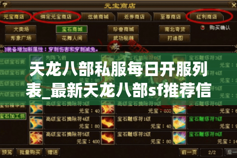 天龙八部私服每日开服列表_最新天龙八部sf推荐信息