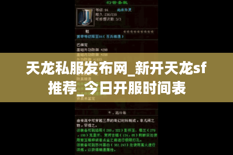 天龙私服发布网_新开天龙sf推荐_今日开服时间表 天龙私服发布网_新开天龙sf推荐_今日开服时间表
