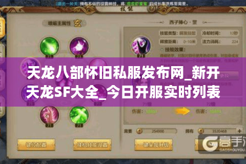 天龙八部怀旧私服发布网_新开天龙SF大全_今日开服实时列表 天龙八部怀旧私服发布网_新开天龙SF大全_今日开服实时列表