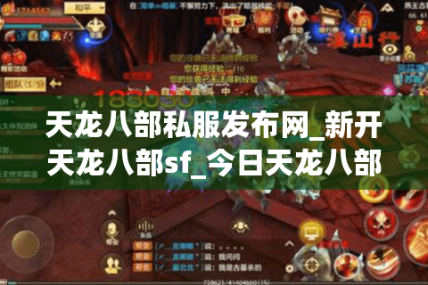 天龙八部私服发布网_新开天龙八部sf_今日天龙八部开服表 天龙八部私服发布网_新开天龙八部sf_今日天龙八部开服表