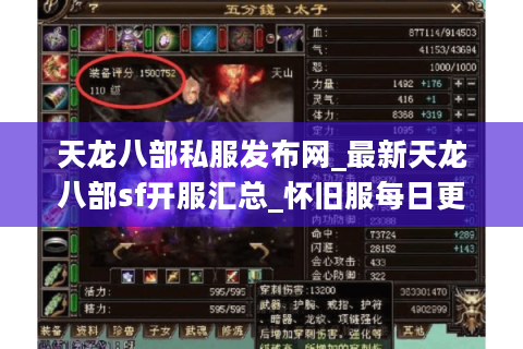 天龙八部私服发布网_最新天龙八部sf开服汇总_怀旧服每日更新 天龙八部私服发布网_最新天龙八部sf开服汇总_怀旧服每日更新