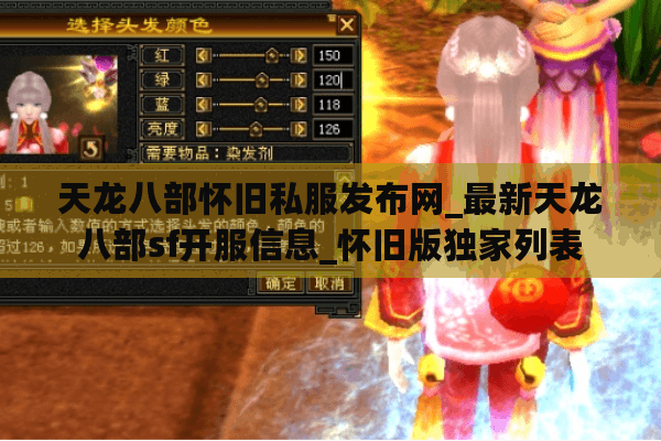 天龙八部怀旧私服发布网_最新天龙八部sf开服信息_怀旧版独家列表 天龙八部怀旧私服发布网_最新天龙八部sf开服信息_怀旧版独家列表