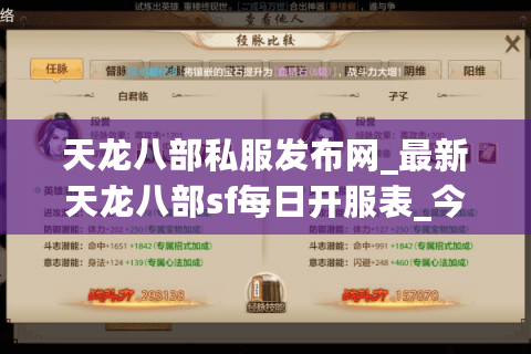 天龙八部私服发布网_最新天龙八部sf每日开服表_今日必玩私服推荐 天龙八部私服发布网_最新天龙八部sf每日开服表_今日必玩私服推荐