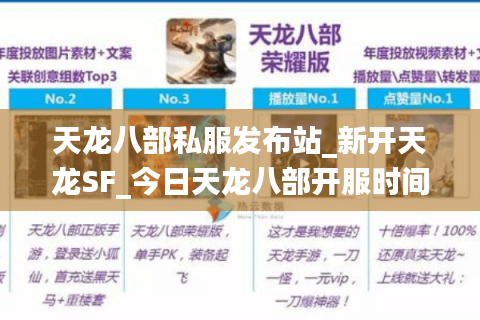 天龙八部私服发布站_新开天龙SF_今日天龙八部开服时间表 天龙八部私服发布站_新开天龙SF_今日天龙八部开服时间表