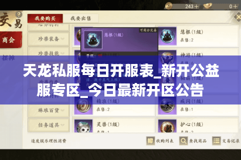 天龙私服每日开服表_新开公益服专区_今日最新开区公告