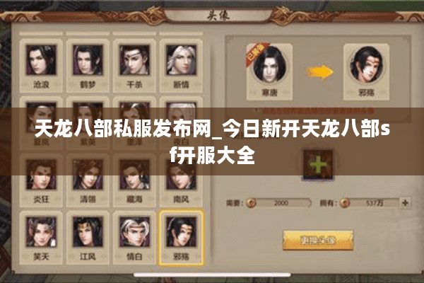 天龙八部私服发布网_今日新开天龙八部sf开服大全 天龙八部私服发布网_今日新开天龙八部sf开服大全