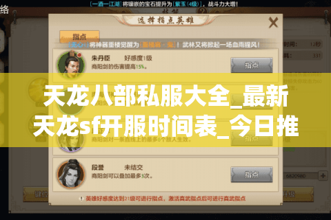 天龙八部私服大全_最新天龙sf开服时间表_今日推荐服务器 天龙八部私服大全_最新天龙sf开服时间表_今日推荐服务器