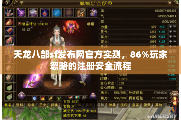 天龙八部sf发布网官方实测,86%玩家忽略的注册安全流程 天龙八部sf发布网官方实测,86%玩家忽略的注册安全流程