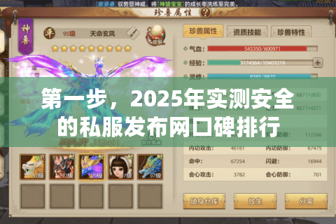 第一步,2025年实测安全的私服发布网口碑排行 第一步,2025年实测安全的私服发布网口碑排行