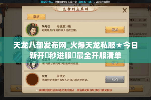 天龙八部发布网_火爆天龙私服★今日新开▷秒进服◁最全开服清单 天龙八部发布网_火爆天龙私服★今日新开▷秒进服◁最全开服清单