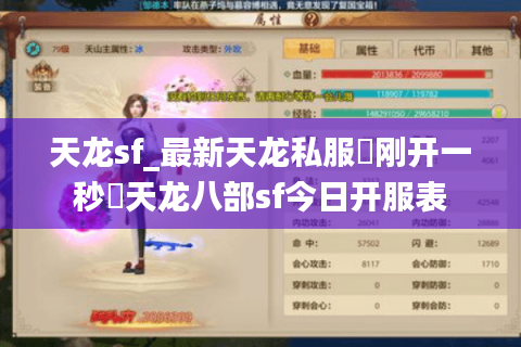 天龙sf_最新天龙私服▷刚开一秒◁天龙八部sf今日开服表