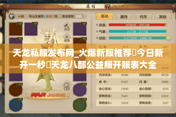 天龙私服发布网_火爆新服推荐▷今日新开一秒◁天龙八部公益服开服表大全 天龙私服发布网_火爆新服推荐▷今日新开一秒◁天龙八部公益服开服表大全