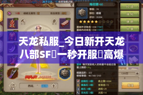 天龙私服_今日新开天龙八部SF▷一秒开服◁高爆率长期耐玩不氪金推荐