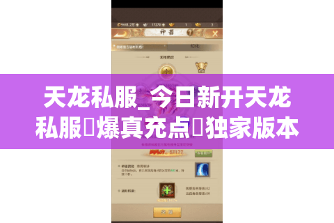 天龙私服_今日新开天龙私服▷爆真充点◁独家版本怀旧服推荐清单 天龙私服_今日新开天龙私服▷爆真充点◁独家版本怀旧服推荐清单