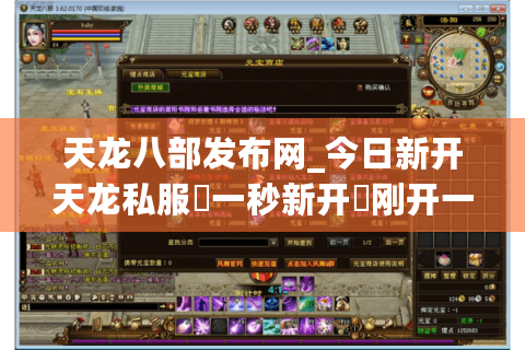 天龙八部发布网_今日新开天龙私服▷一秒新开◁刚开一秒天龙sf开服列表大全 天龙八部发布网_今日新开天龙私服▷一秒新开◁刚开一秒天龙sf开服列表大全