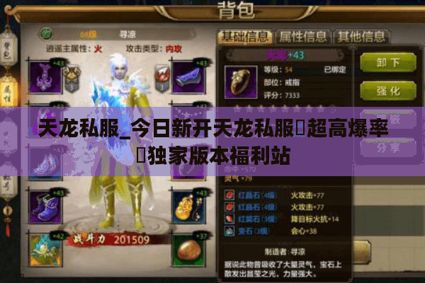 天龙私服_今日新开天龙私服▷超高爆率◁独家版本福利站 天龙私服_今日新开天龙私服▷超高爆率◁独家版本福利站