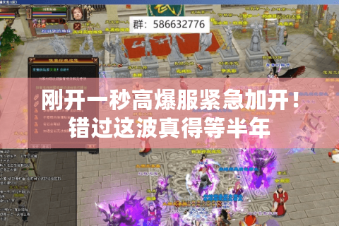 刚开一秒高爆服紧急加开!错过这波真得等半年 刚开一秒高爆服紧急加开!错过这波真得等半年