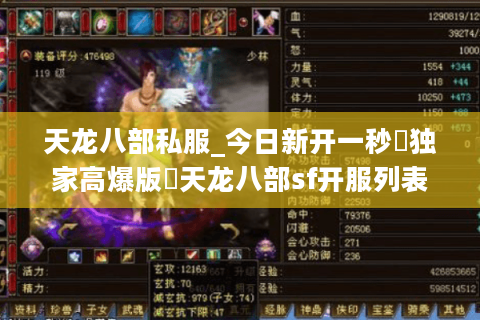 天龙八部私服_今日新开一秒▷独家高爆版◁天龙八部sf开服列表实时更新