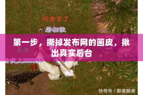 第一步,撕掉发布网的画皮,揪出真实后台 第一步,撕掉发布网的画皮,揪出真实后台