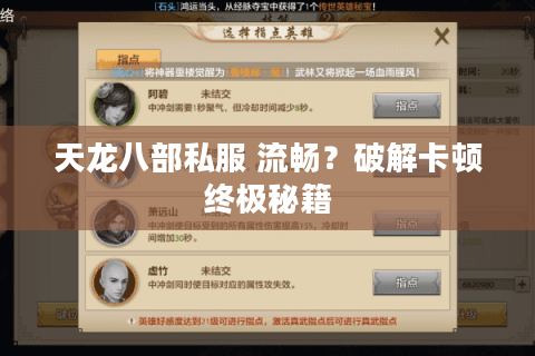 天龙八部私服 流畅?破解卡顿终极秘籍 天龙八部私服 流畅?破解卡顿终极秘籍
