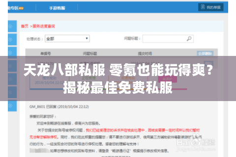 天龙八部私服 零氪也能玩得爽?揭秘最佳免费私服 天龙八部私服 零氪也能玩得爽?揭秘最佳免费私服