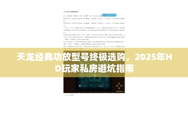 天龙经典功放型号终极选购，2025年HD玩家私房避坑指南