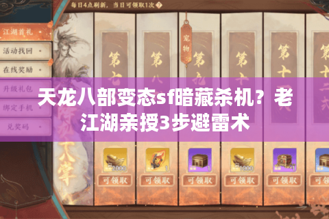 天龙八部变态sf暗藏杀机?老江湖亲授3步避雷术 天龙八部变态sf暗藏杀机?老江湖亲授3步避雷术