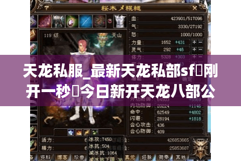 天龙私服_最新天龙私部sf▷刚开一秒◁今日新开天龙八部公益服列表 天龙私服_最新天龙私部sf▷刚开一秒◁今日新开天龙八部公益服列表