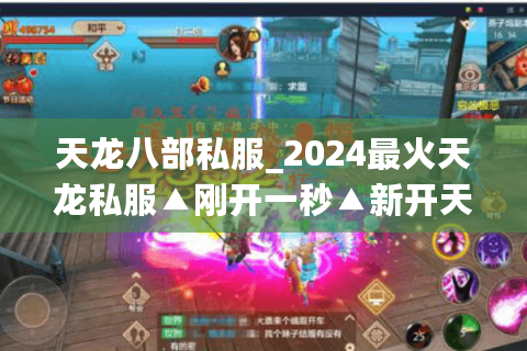 天龙八部私服_2024最火天龙私服▲刚开一秒▲新开天龙SF开服表大全 天龙八部私服_2024最火天龙私服▲刚开一秒▲新开天龙SF开服表大全