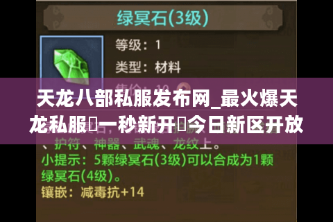 天龙八部私服发布网_最火爆天龙私服▷一秒新开◁今日新区开放表 天龙八部私服发布网_最火爆天龙私服▷一秒新开◁今日新区开放表