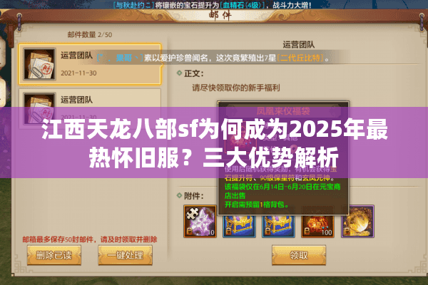 江西天龙八部sf为何成为2025年最热怀旧服?三大优势解析 江西天龙八部sf为何成为2025年最热怀旧服?三大优势解析