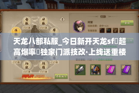 天龙八部私服_今日新开天龙sf▷超高爆率◁独家门派技改·上线送重楼·百人在线激情开放 天龙八部私服_今日新开天龙sf▷超高爆率◁独家门派技改·上线送重楼·百人在线激情开放