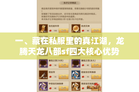 一、藏在私服里的真江湖,龙腾天龙八部sf四大核心优势 一、藏在私服里的真江湖,龙腾天龙八部sf四大核心优势